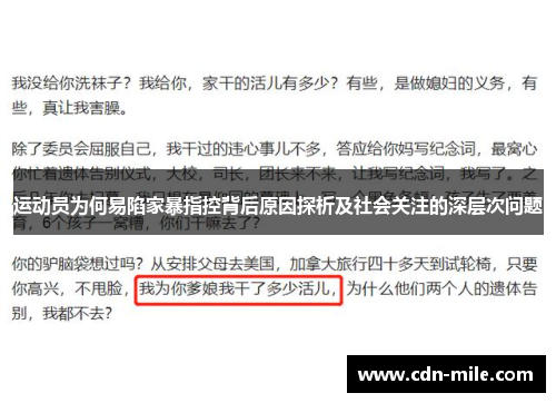 运动员为何易陷家暴指控背后原因探析及社会关注的深层次问题