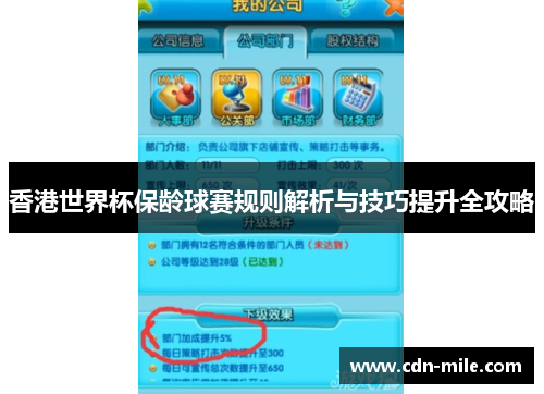 香港世界杯保龄球赛规则解析与技巧提升全攻略 香港世界杯保龄球赛规则解析与技巧提升全攻略