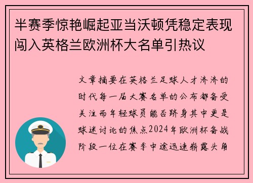 半赛季惊艳崛起亚当沃顿凭稳定表现闯入英格兰欧洲杯大名单引热议 半赛季惊艳崛起亚当沃顿凭稳定表现闯入英格兰欧洲杯大名单引热议