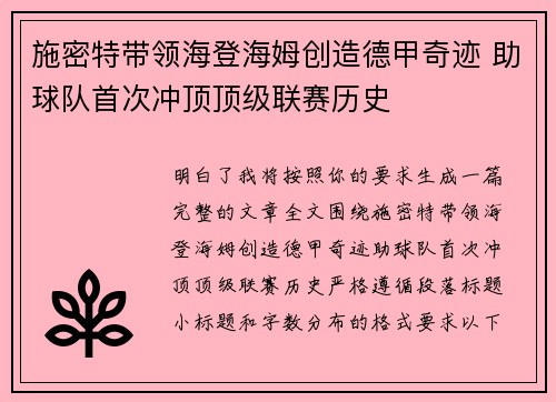 施密特带领海登海姆创造德甲奇迹 助球队首次冲顶顶级联赛历史 施密特带领海登海姆创造德甲奇迹 助球队首次冲顶顶级联赛历史