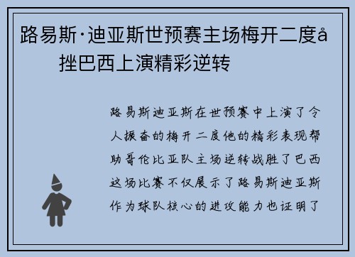 路易斯·迪亚斯世预赛主场梅开二度力挫巴西上演精彩逆转